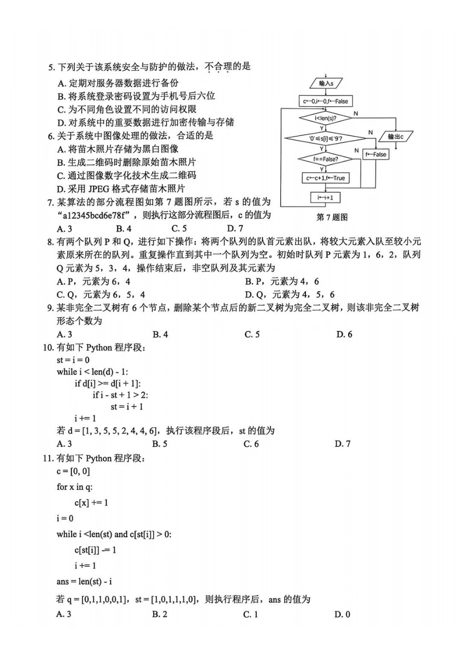 【技术卷+标答】温州二模2026.04.pdf_第2页