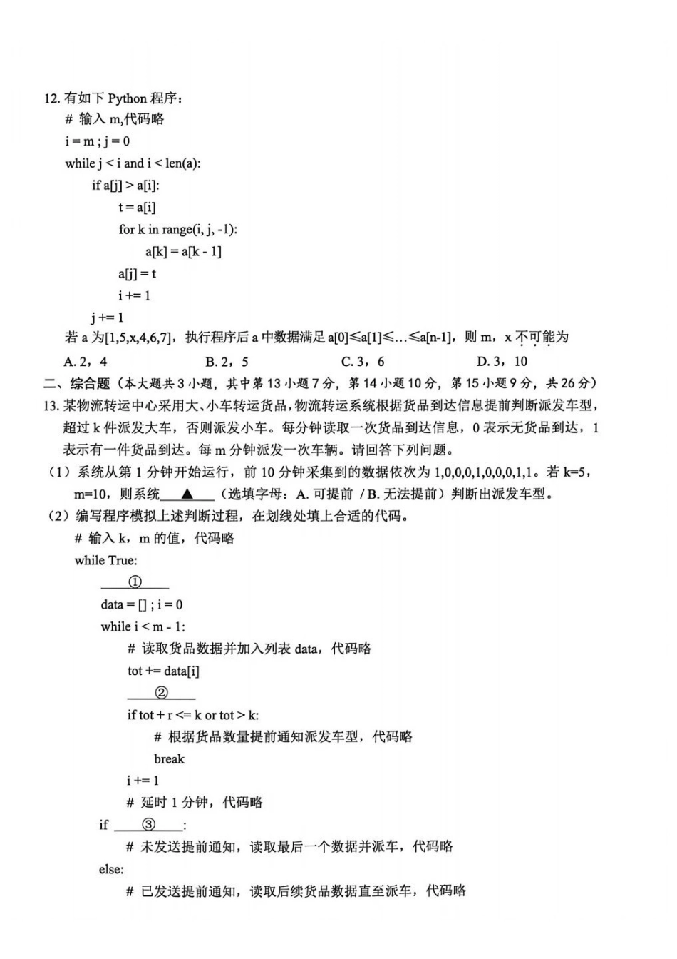 【技术卷+标答】温州二模2026.04.pdf_第3页