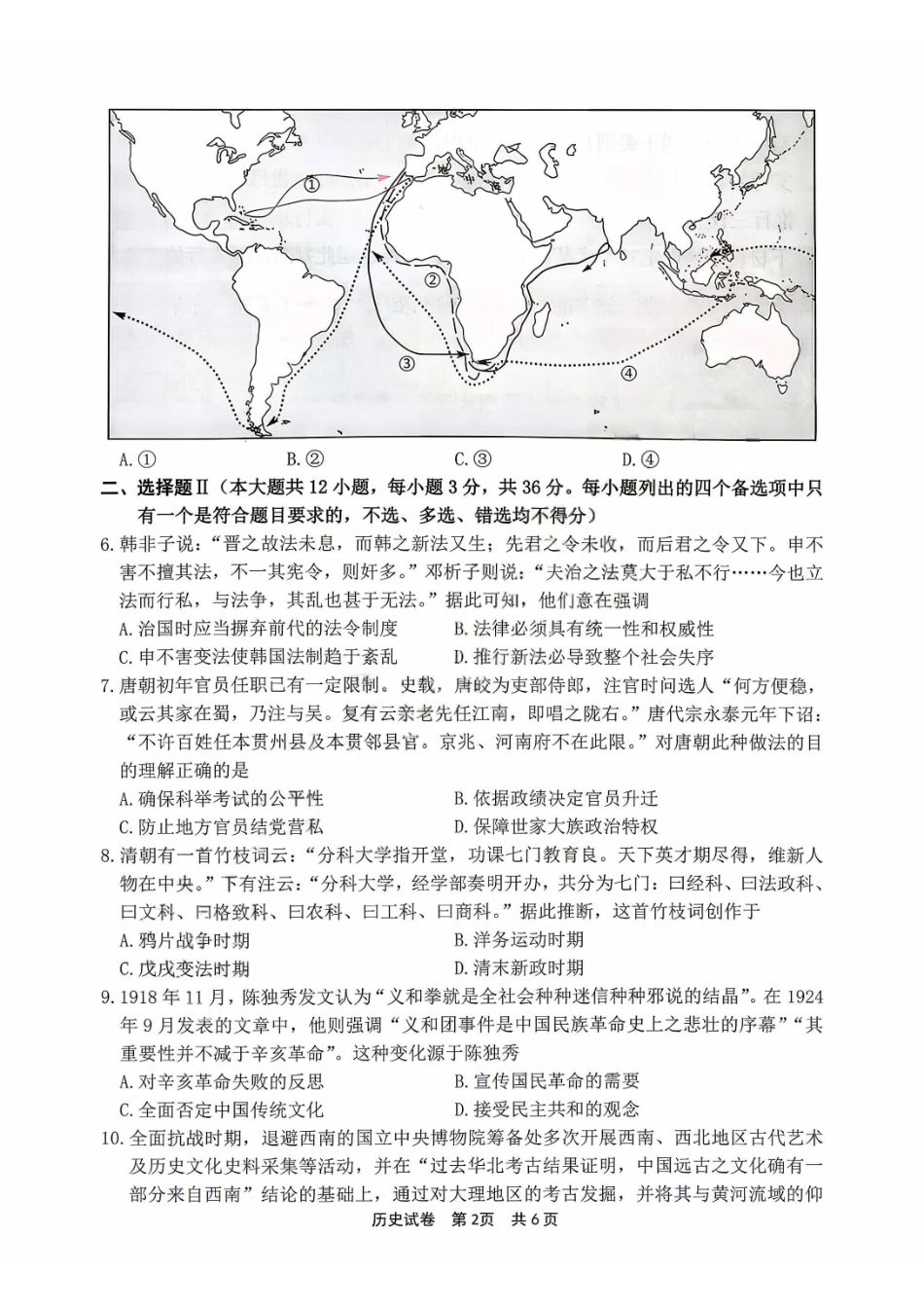 【历史卷+标答】宁波二模2026.04.pdf_第2页