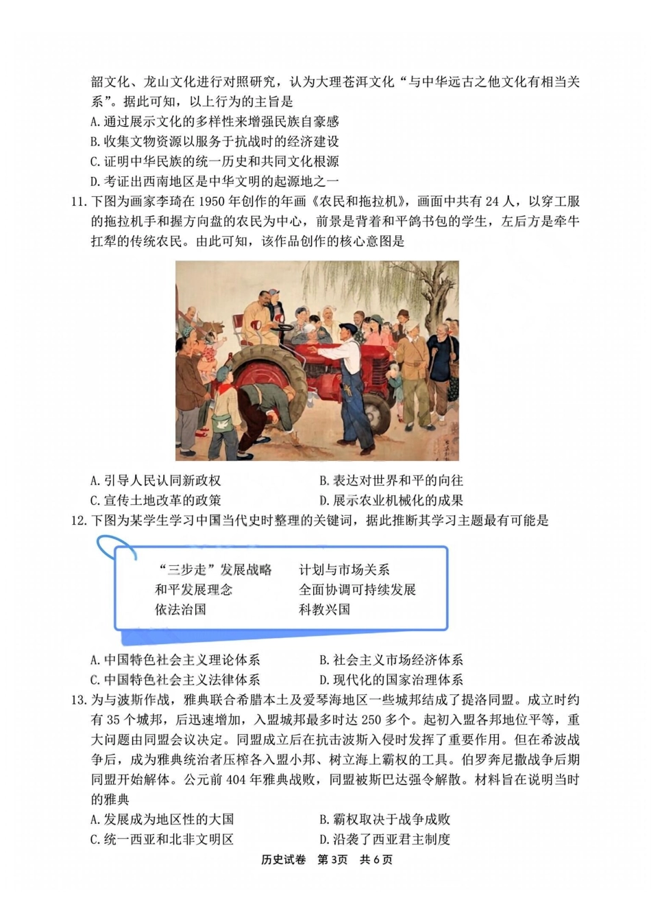 【历史卷+标答】宁波二模2026.04.pdf_第3页