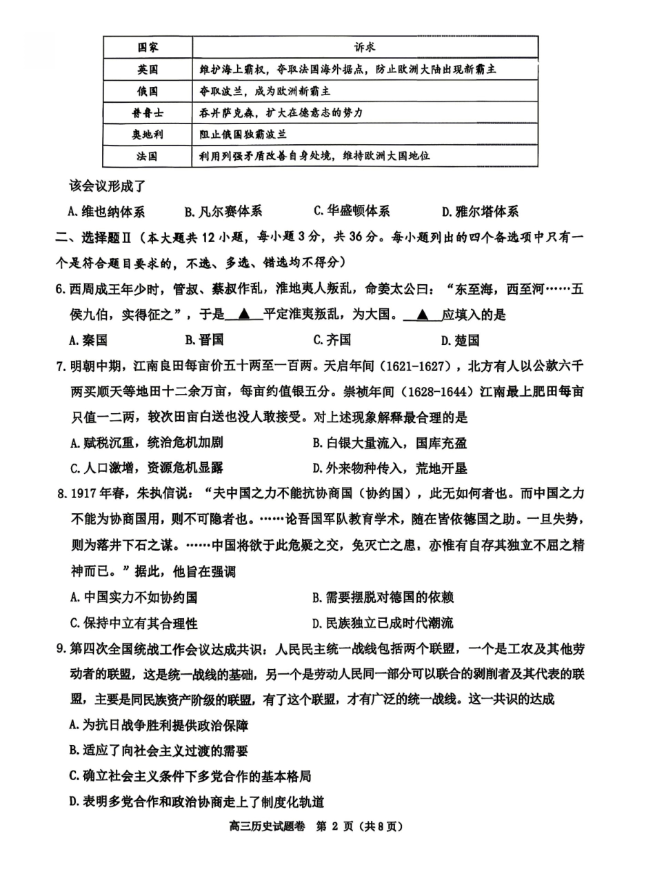 【历史卷+标答】温州二模2026.04.pdf_第2页