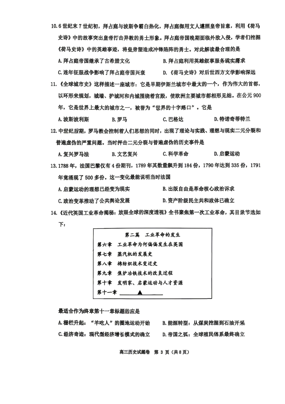 【历史卷+标答】温州二模2026.04.pdf_第3页