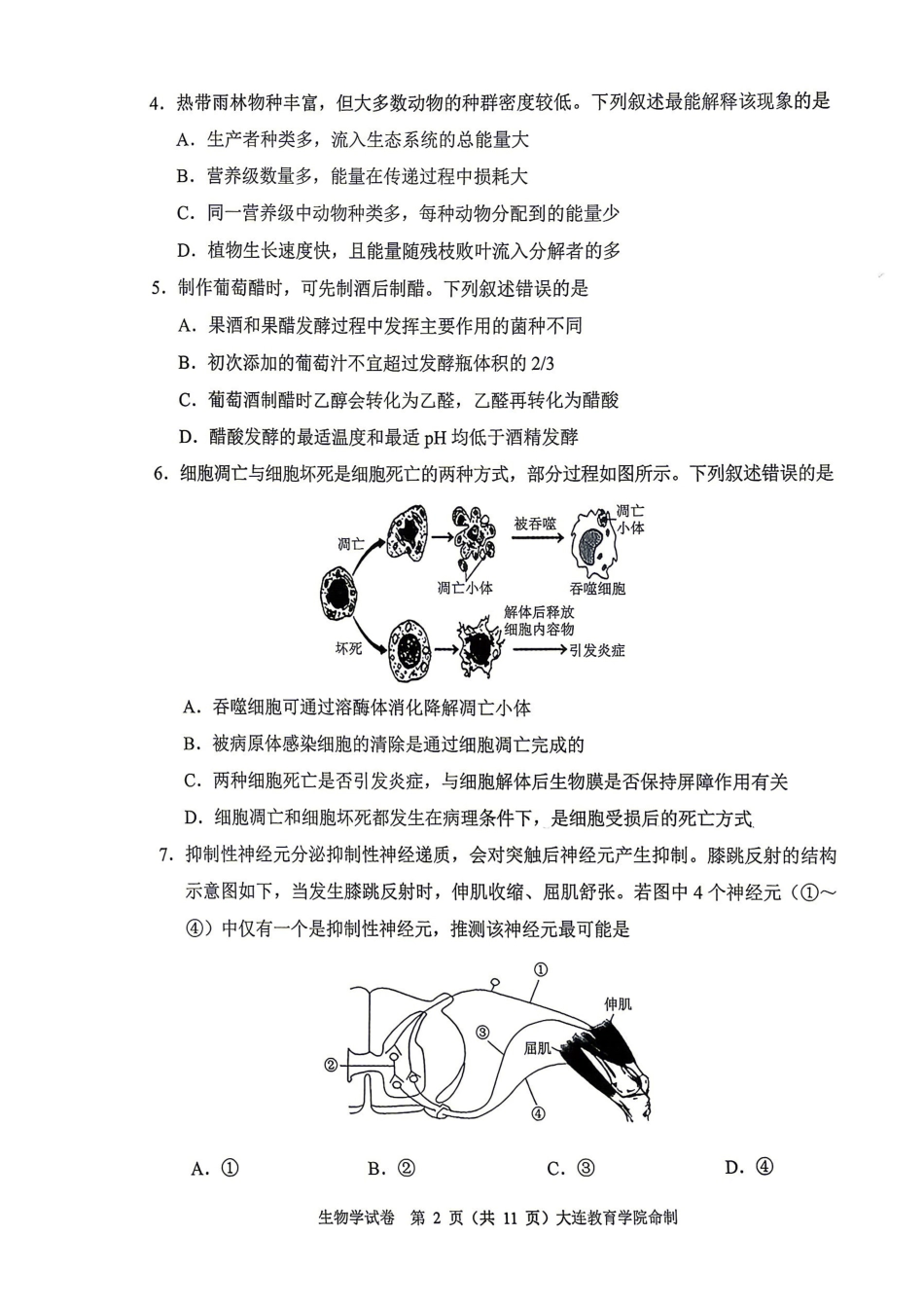 【生物】2026年大连市高三一模真题试卷.pdf_第2页