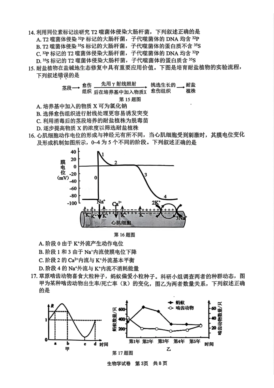 【生物卷+标答】宁波二模2026.04.pdf_第3页