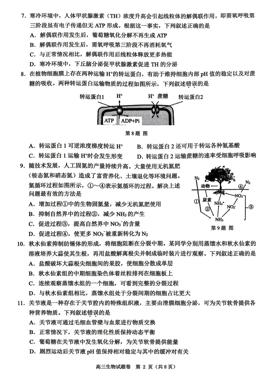 【生物卷+标答】温州二模2026.04.pdf_第2页
