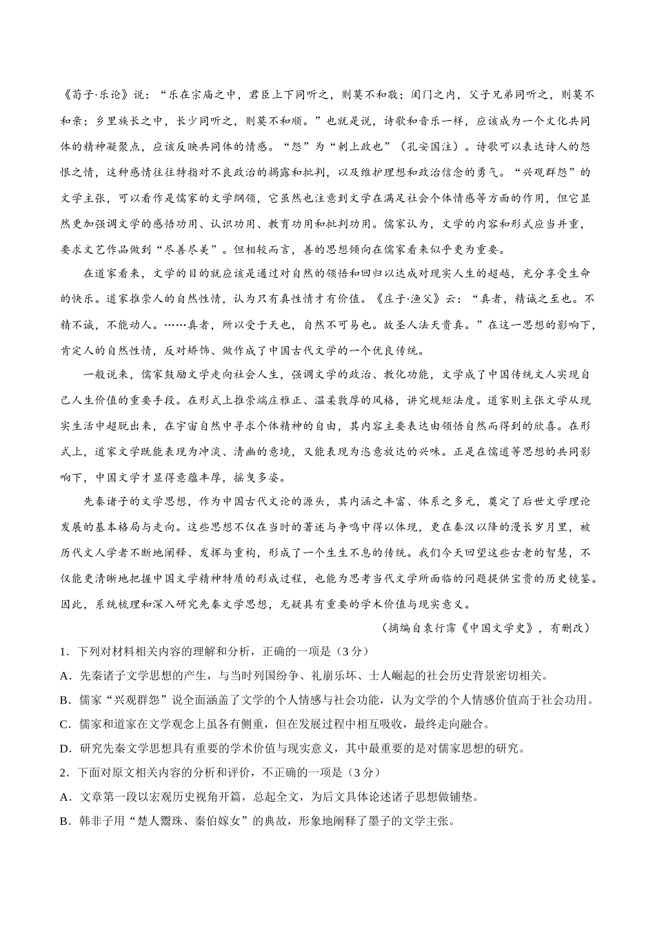 【试卷】河南新乡市2025-2026学年高一下学期素养测评(一)语文试题.docx_第2页