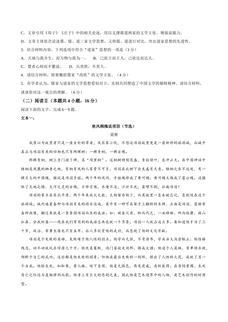 【试卷】河南新乡市2025-2026学年高一下学期素养测评(一)语文试题.docx_第3页