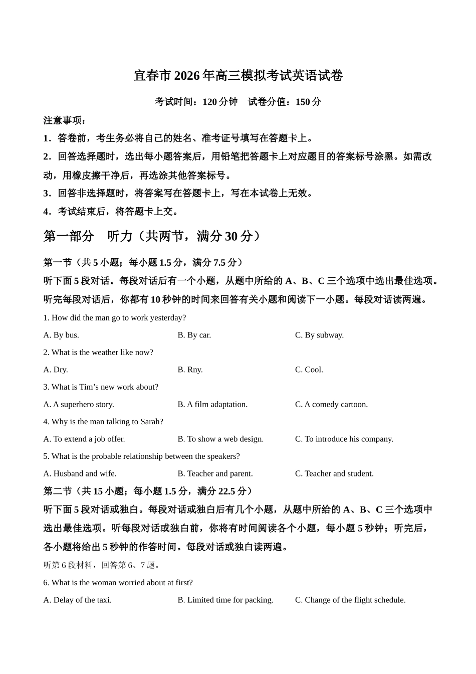 【试卷】江西宜春市2026年高三模拟考试英语试卷.docx_第1页