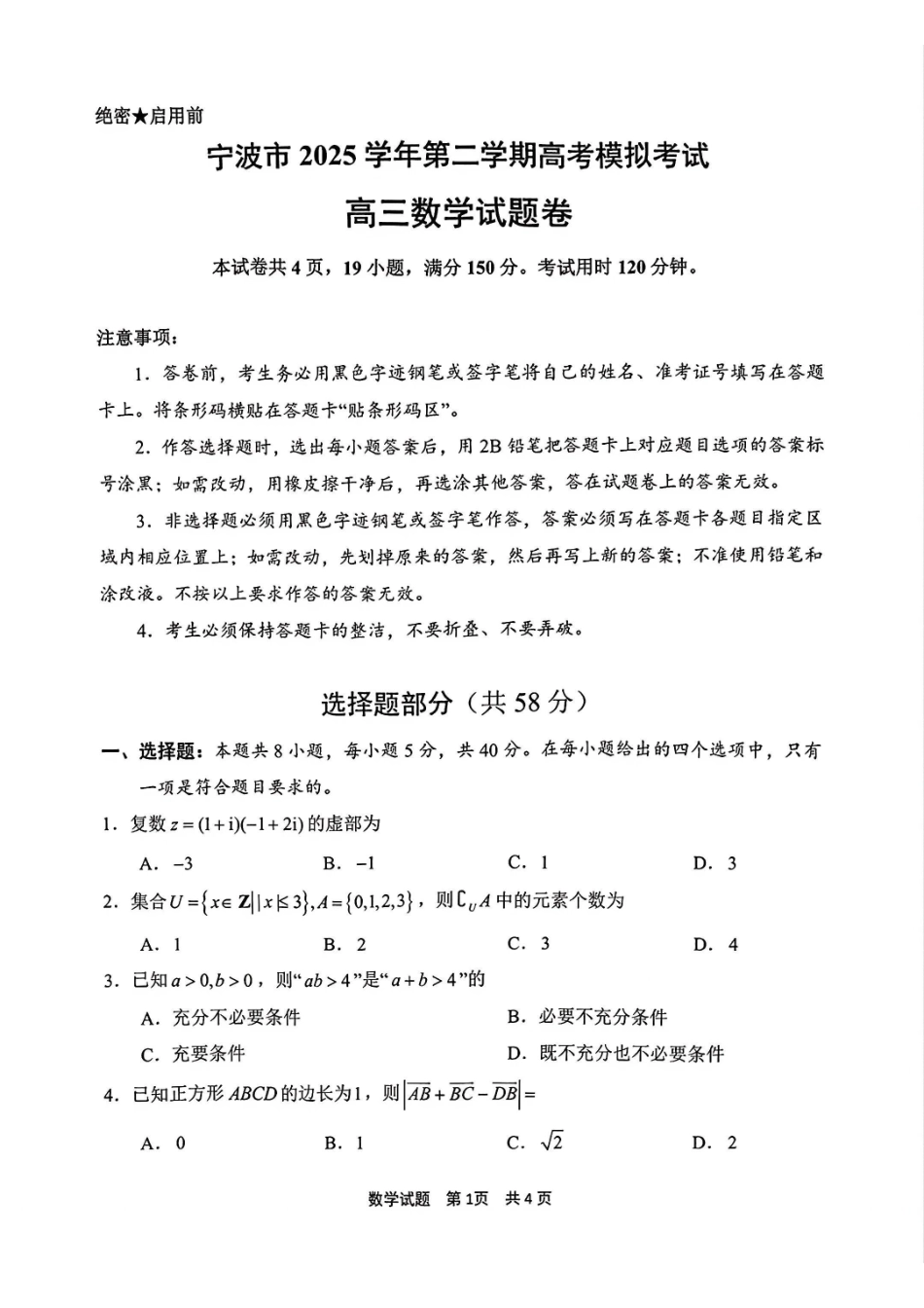 【数学卷+标答】宁波二模2026.04.pdf_第1页