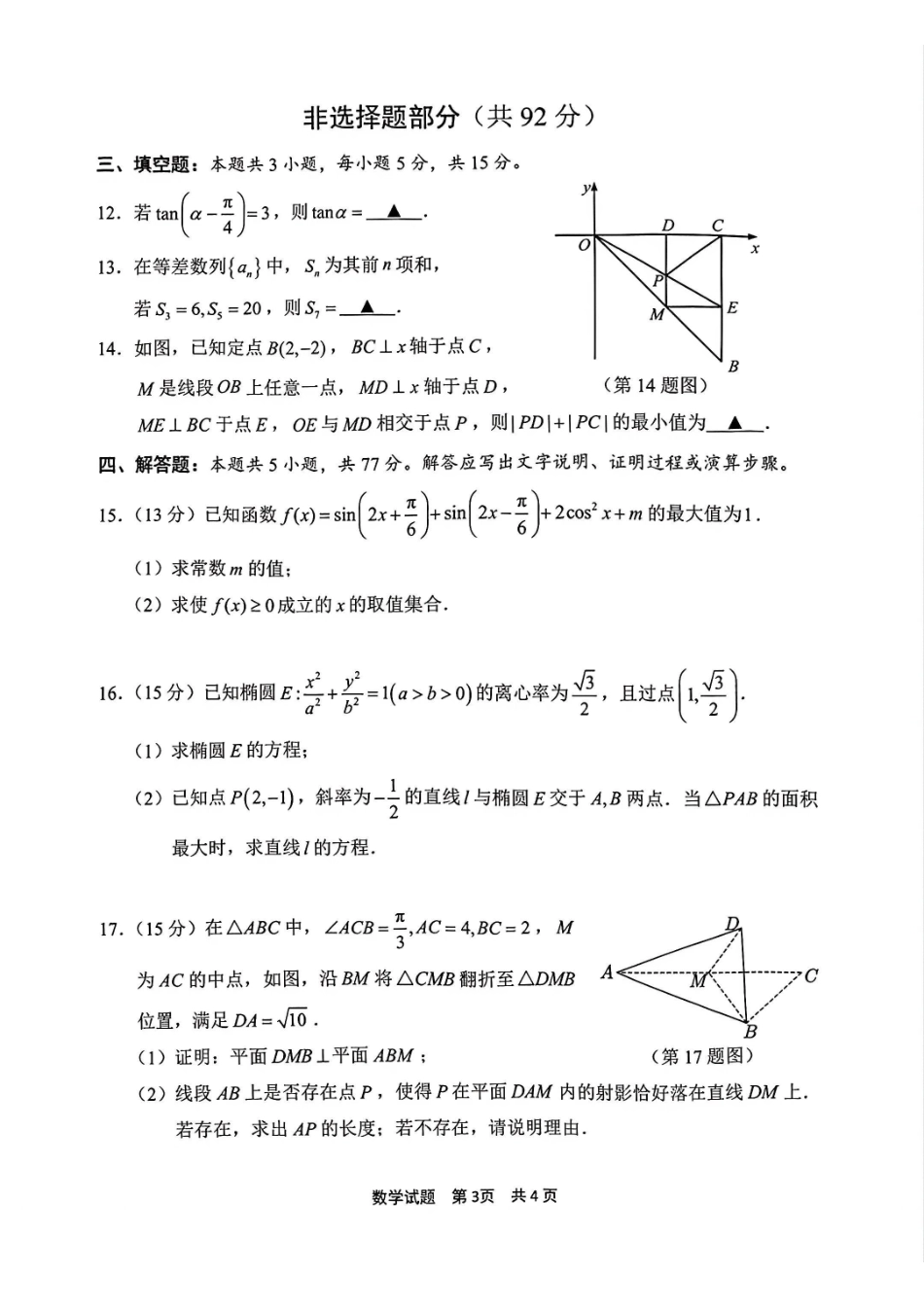 【数学卷+标答】宁波二模2026.04.pdf_第3页