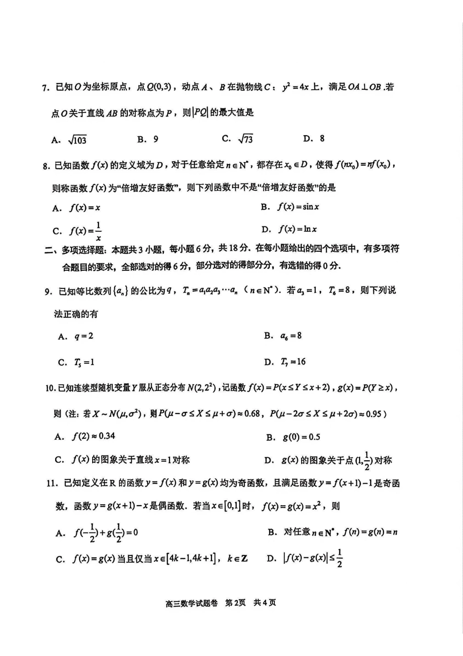 【数学卷+答案】湖丽衢二模2026.04.pdf_第2页