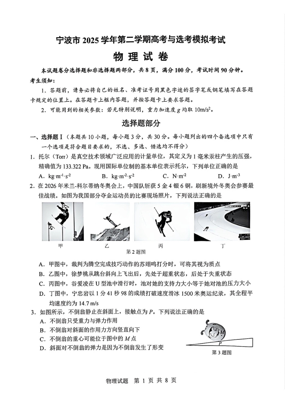 【物理卷+标答】宁波二模2026.04.pdf_第1页
