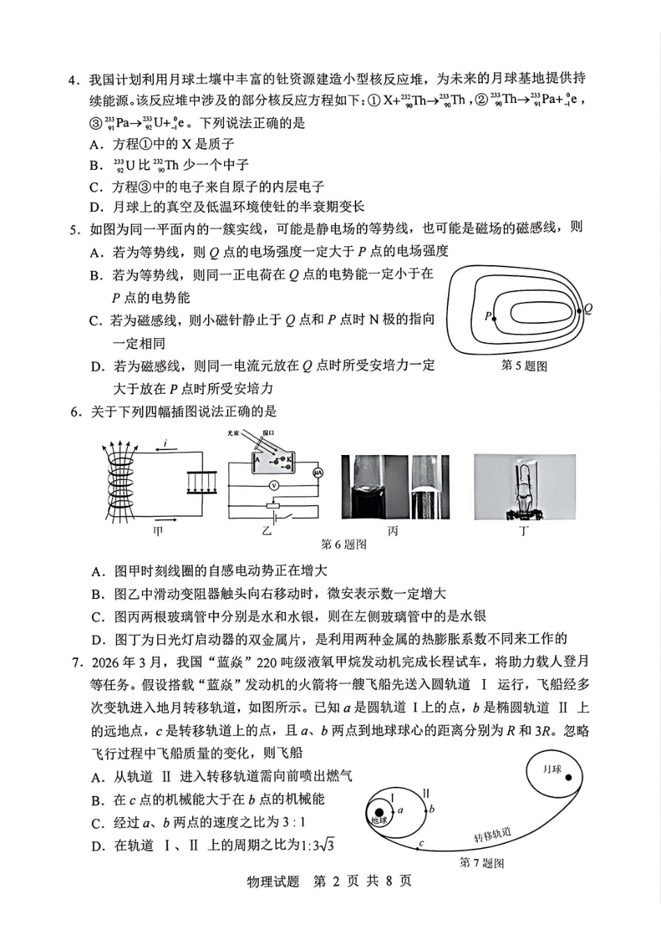 【物理卷+标答】宁波二模2026.04.pdf_第2页