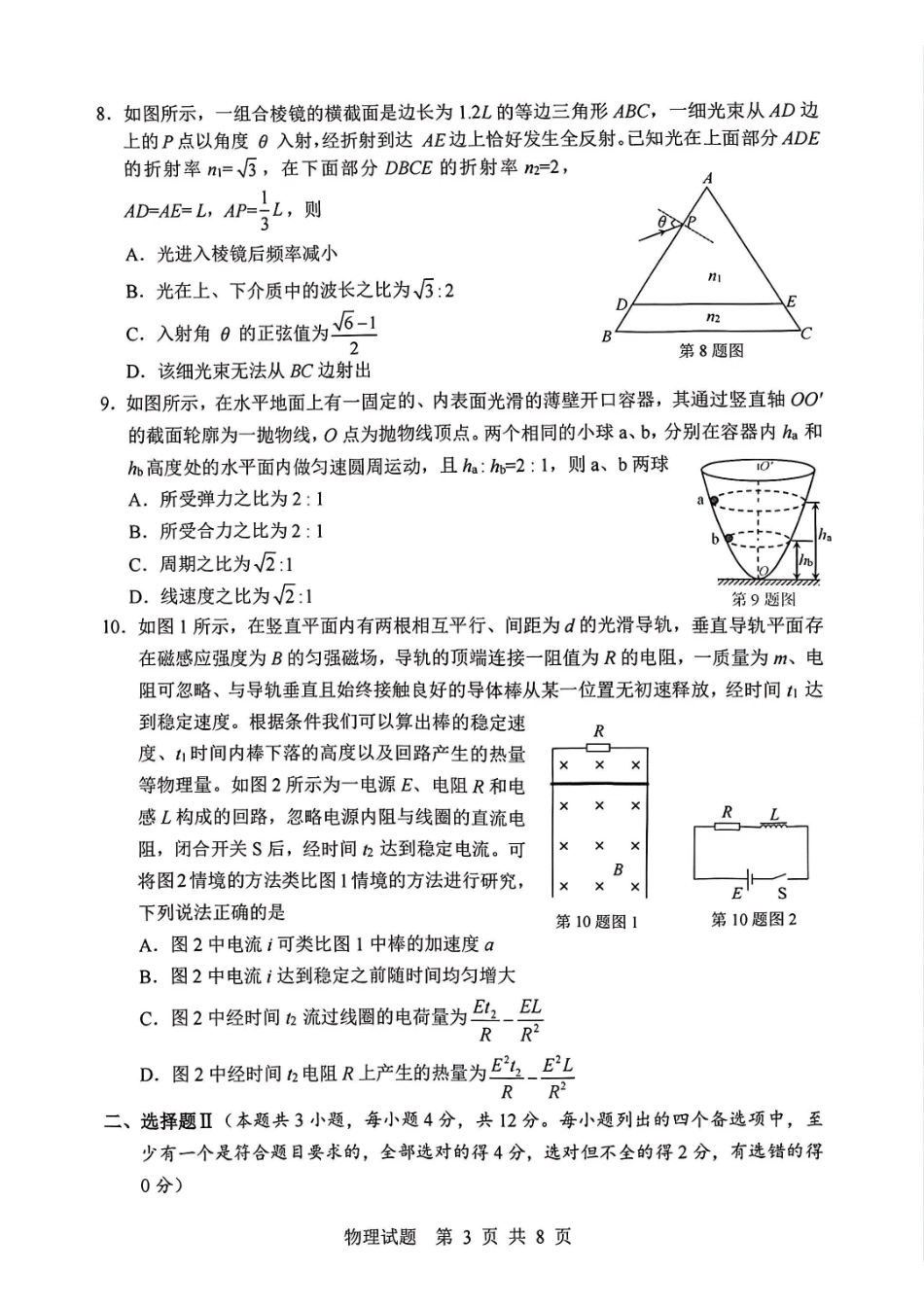 【物理卷+标答】宁波二模2026.04.pdf_第3页