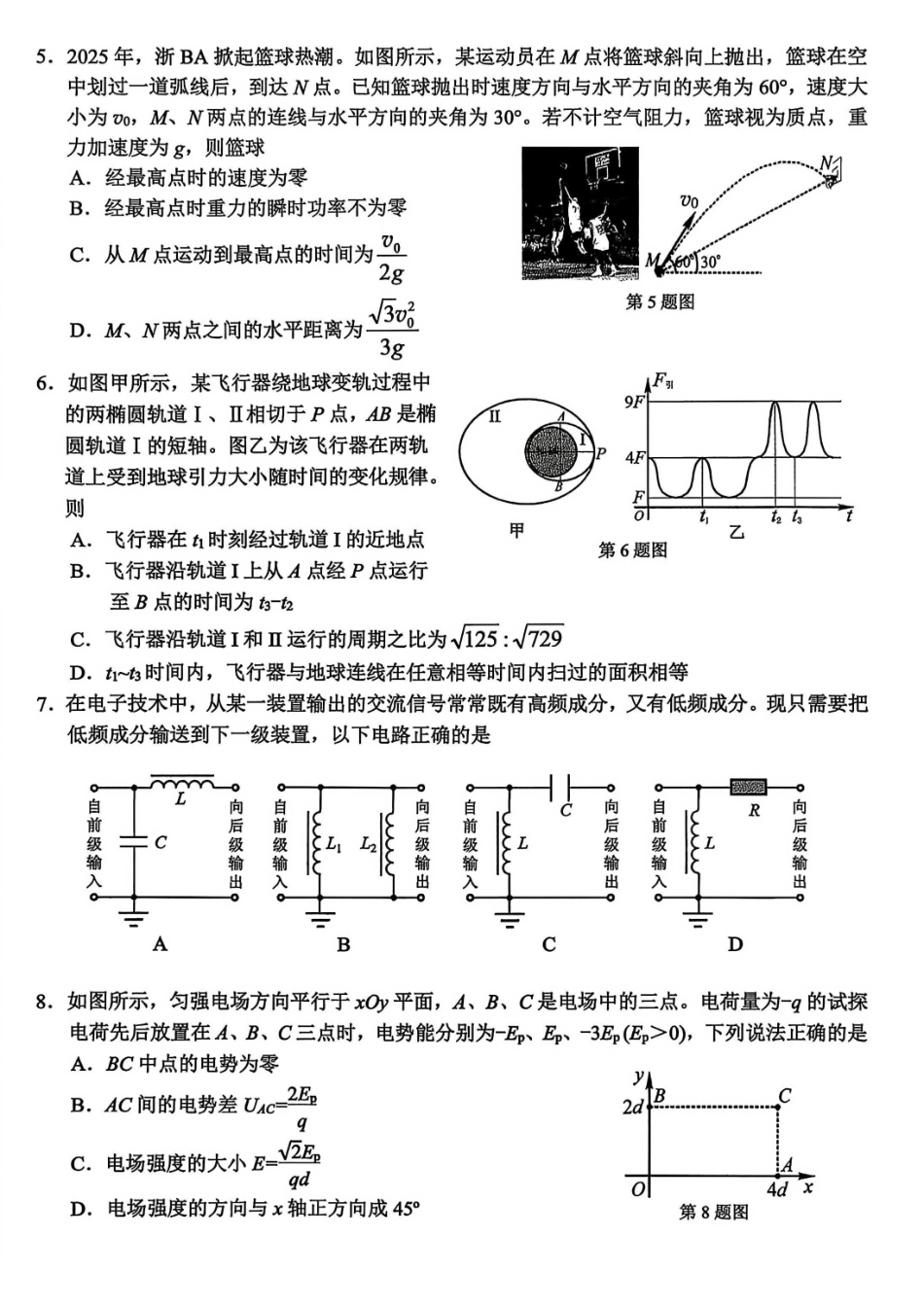 【物理卷+标答】温州二模2026.04.pdf_第2页