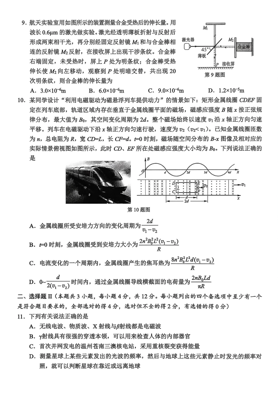【物理卷+标答】温州二模2026.04.pdf_第3页