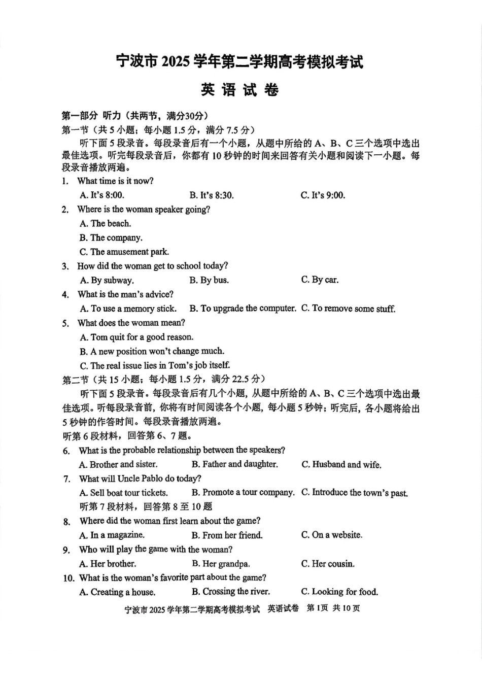 【英语卷+标答】宁波二模2026.04.pdf_第1页
