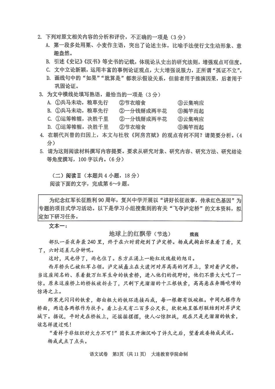 【语文】2026年大连市高三一模真题试卷+答案.pdf_第3页
