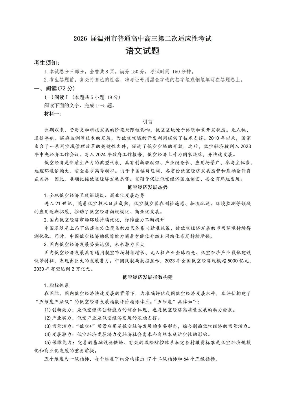 【语文卷+标答】温州二模2026.04.pdf_第1页