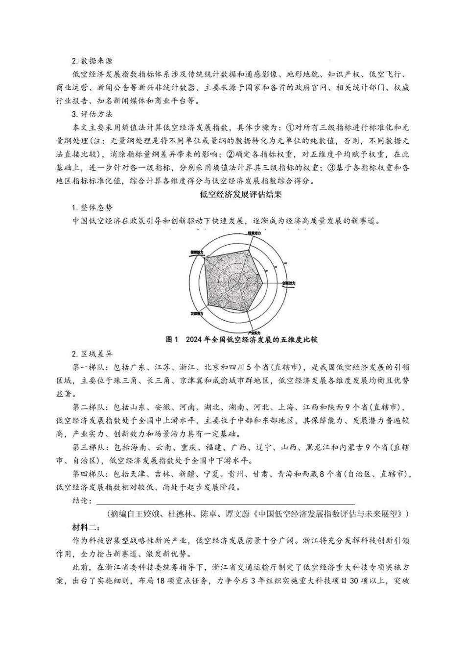 【语文卷+标答】温州二模2026.04.pdf_第2页