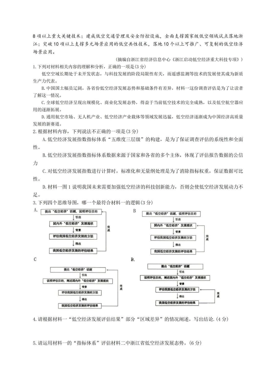 【语文卷+标答】温州二模2026.04.pdf_第3页
