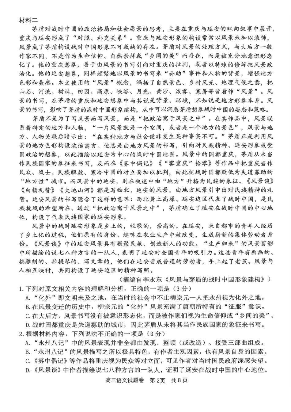 【语文卷+答案】湖丽衢二模2026.04.pdf_第2页