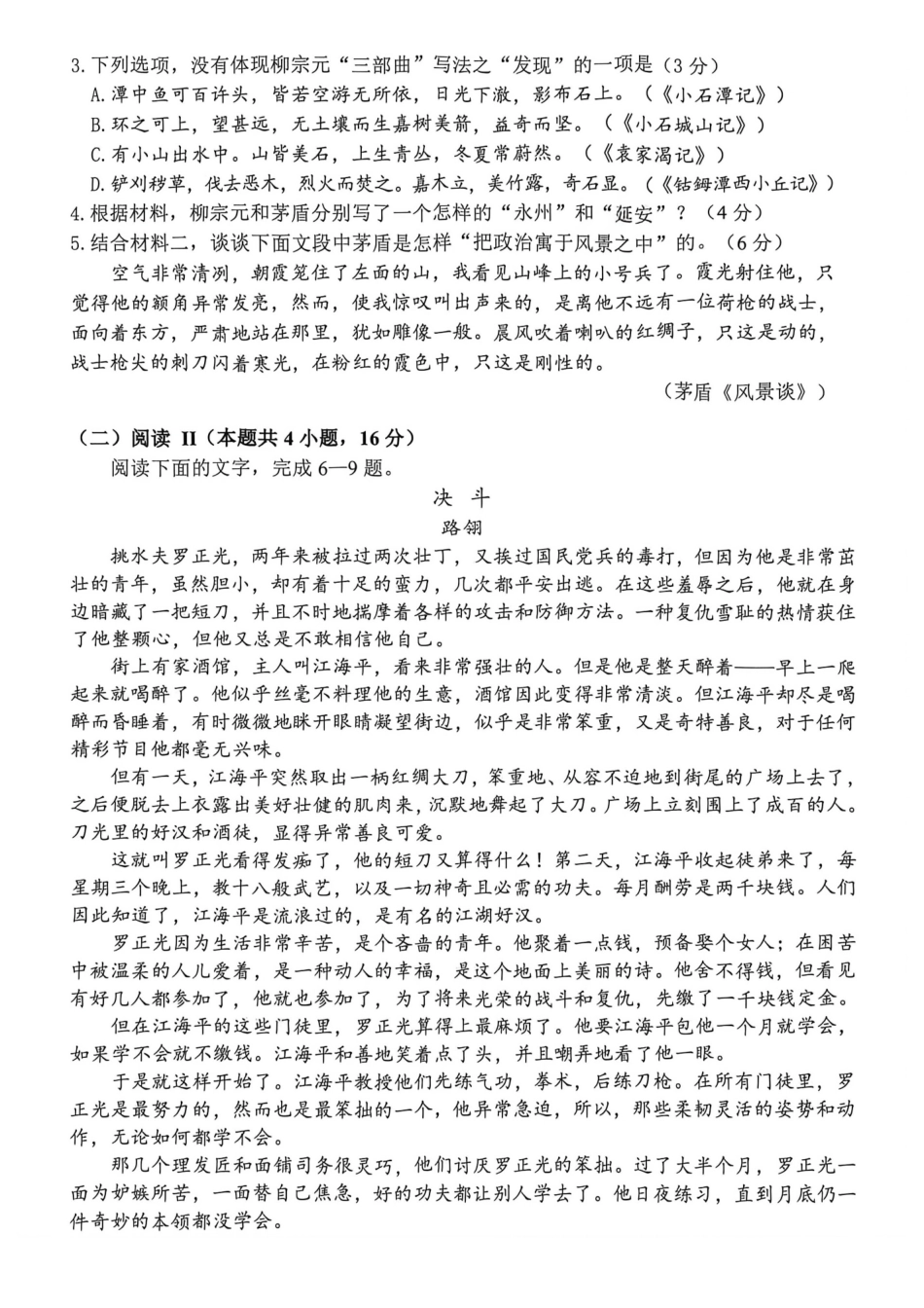 【语文卷+答案】湖丽衢二模2026.04.pdf_第3页