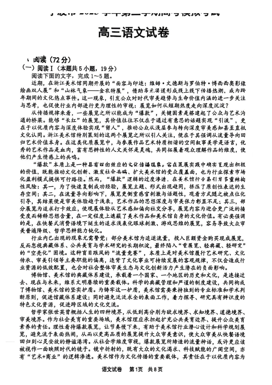 【语文卷+答案】宁波二模2026.04.pdf_第1页