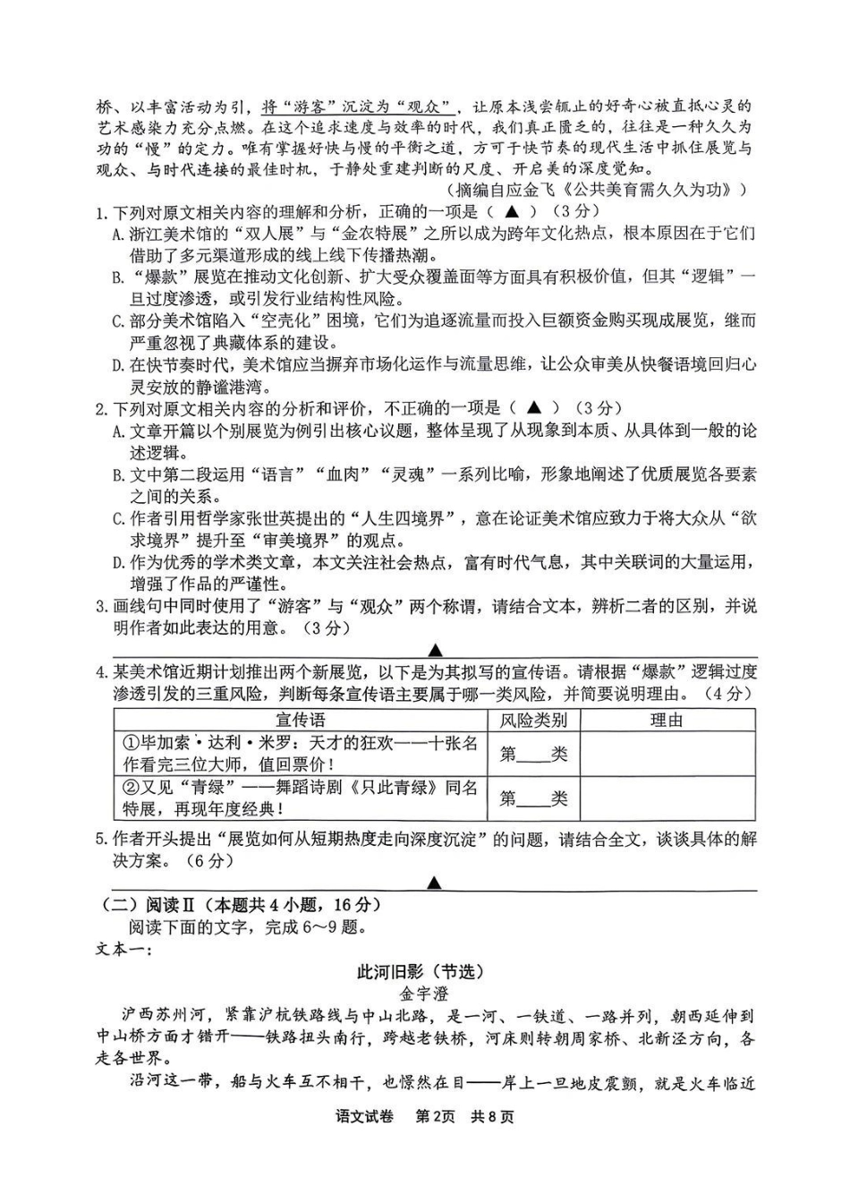 【语文卷+答案】宁波二模2026.04.pdf_第2页