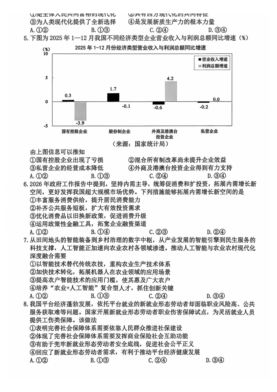 【政治卷+标答】宁波二模2026.04.pdf_第2页