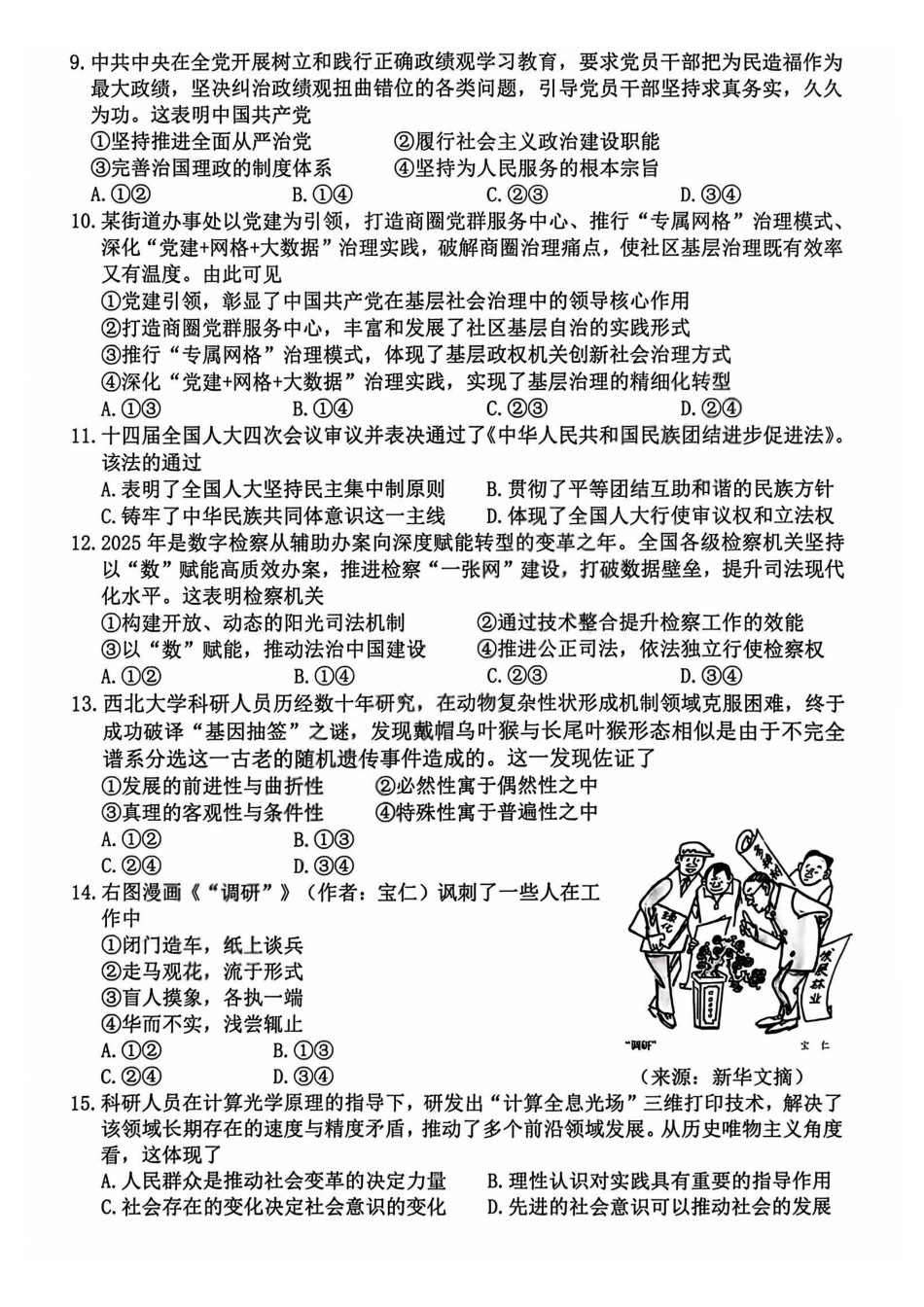 【政治卷+标答】宁波二模2026.04.pdf_第3页