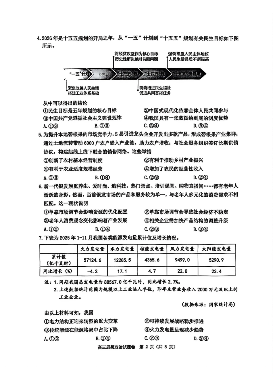 【政治卷+标答】温州二模2026.04.pdf_第2页