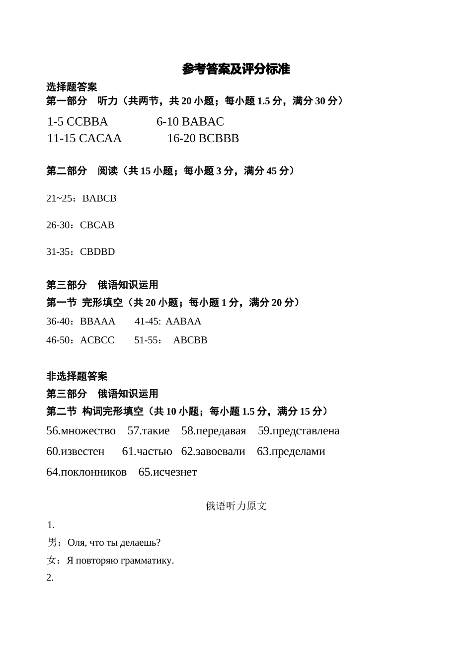 26届4月湛江高三二模俄语答案.docx_第1页
