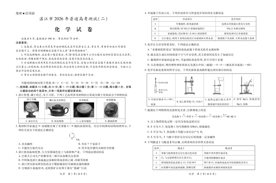 26届4月湛江高三二模化学3.26.pdf_第1页