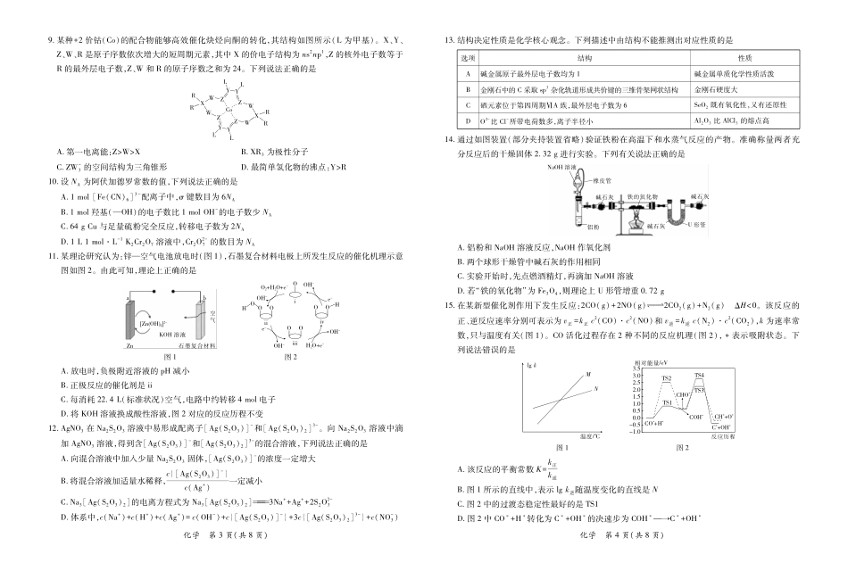 26届4月湛江高三二模化学3.26.pdf_第2页
