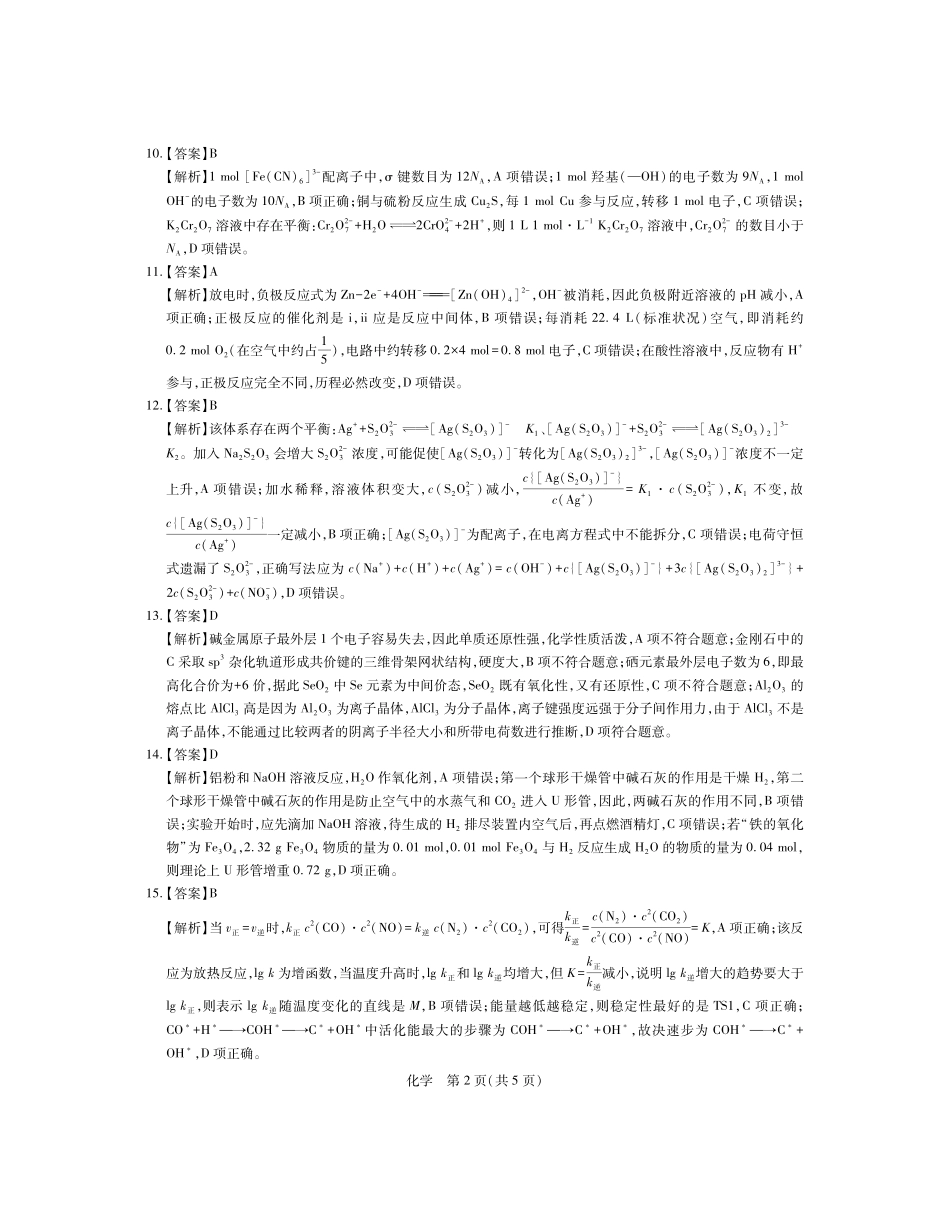 26届4月湛江高三二模化学答案.pdf_第2页