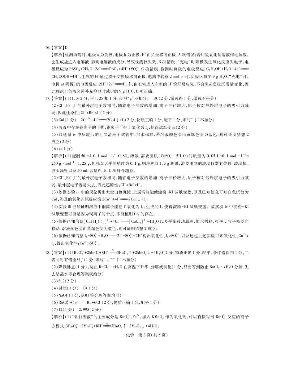 26届4月湛江高三二模化学答案.pdf_第3页