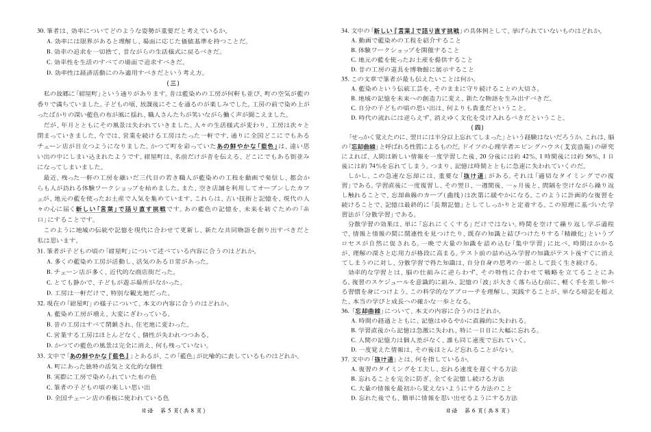 26届4月湛江高三二模日语3.26.pdf_第3页