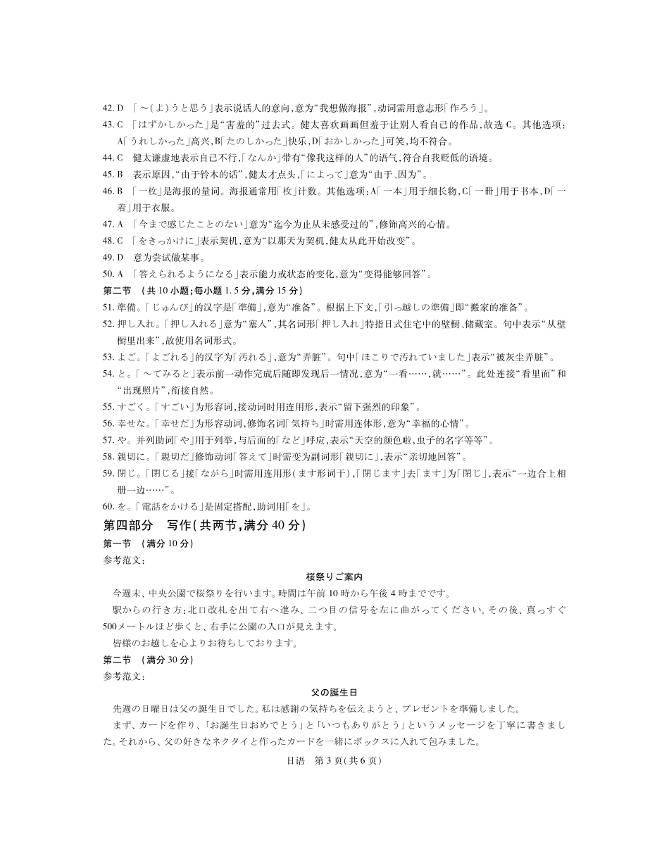 26届4月湛江高三二模日语答案.pdf_第3页