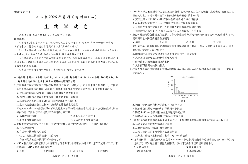 26届4月湛江高三二模生物学3.28.pdf_第1页
