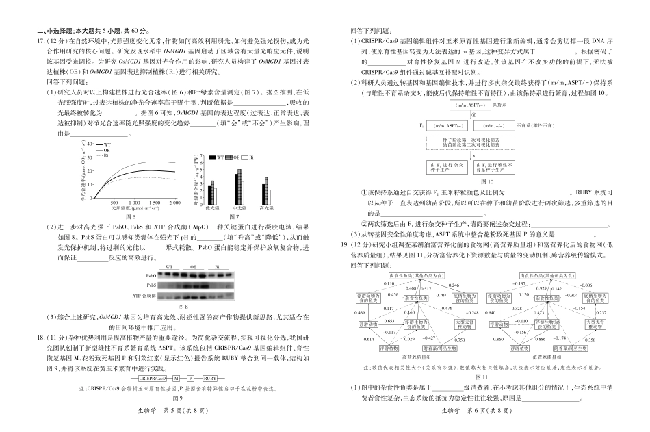 26届4月湛江高三二模生物学3.28.pdf_第3页