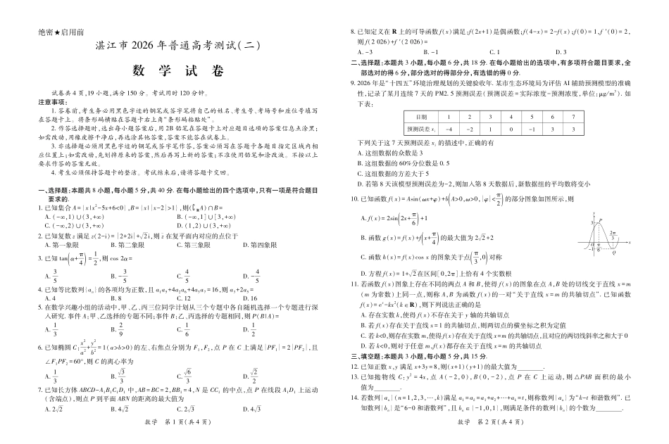26届4月湛江高三二模数学3.26.pdf_第1页