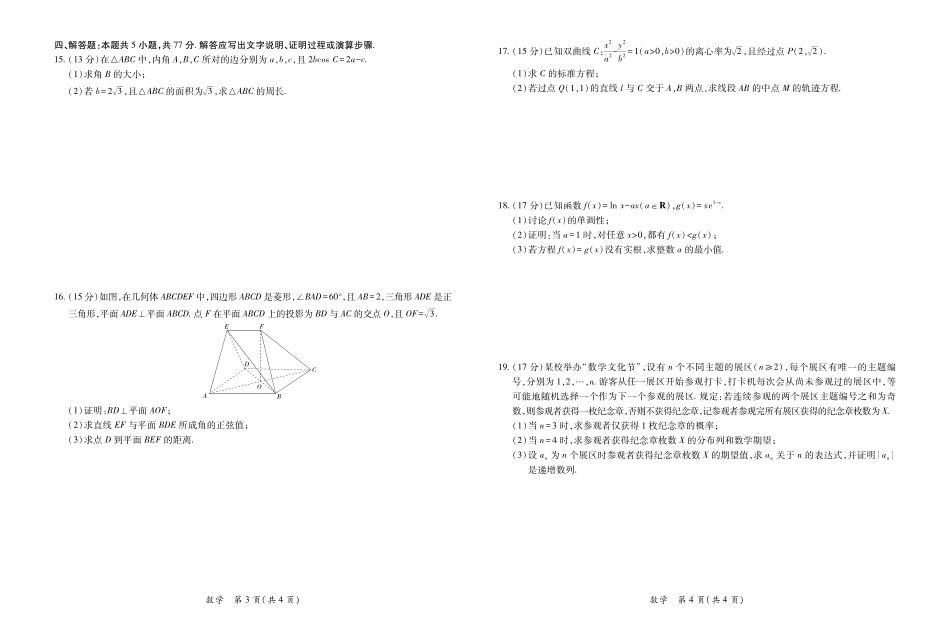 26届4月湛江高三二模数学3.26.pdf_第2页