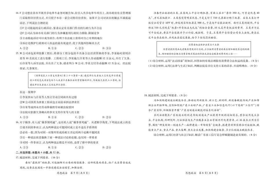 26届4月湛江高三二模思想政治3.26.pdf_第3页