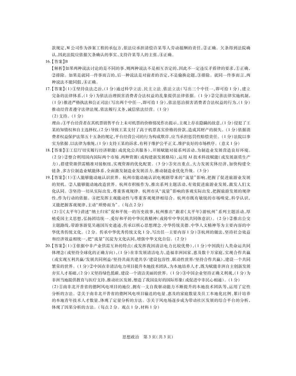 26届4月湛江高三二模思想政治答案.pdf_第3页
