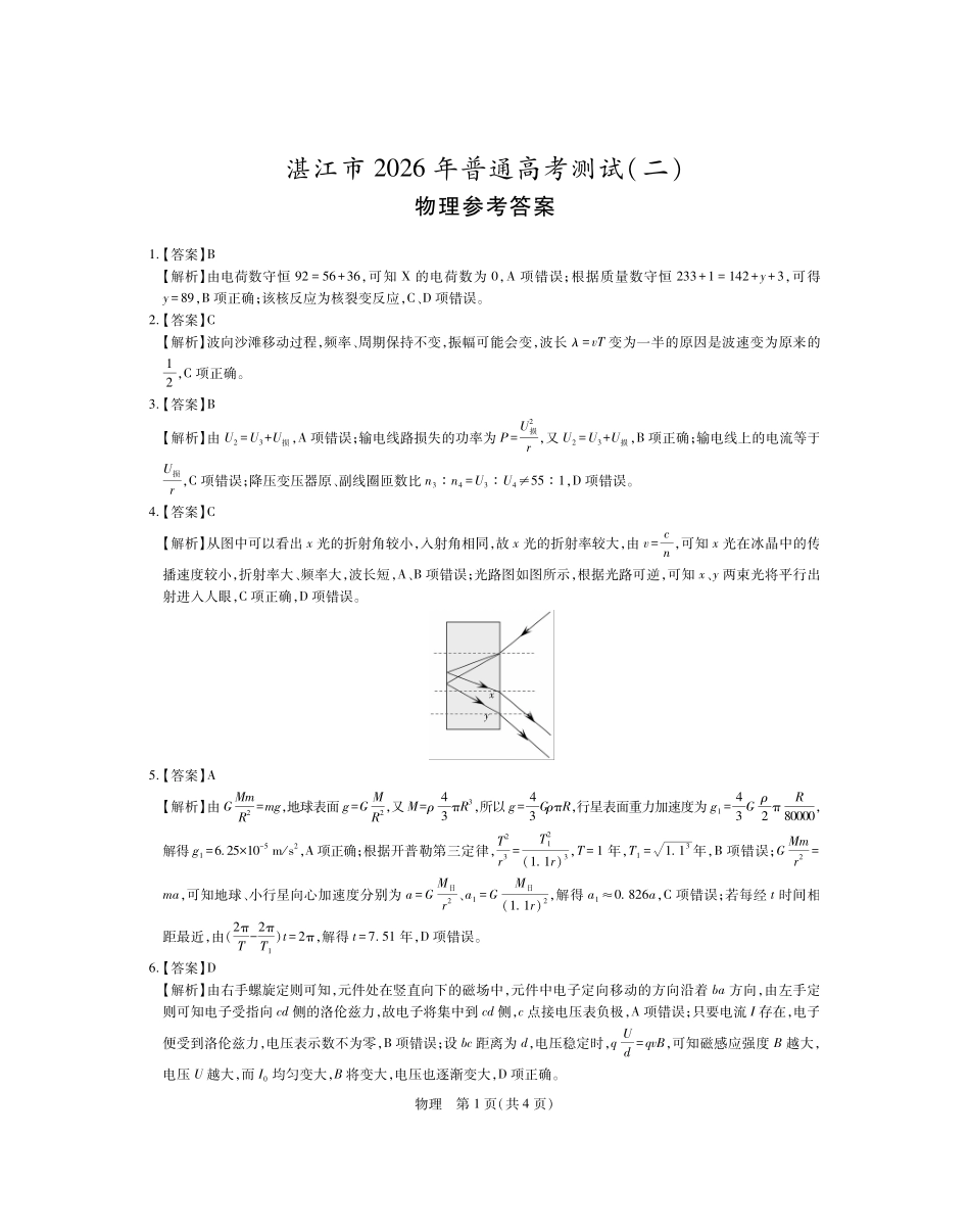 26届4月湛江高三二模物理答案.pdf_第1页