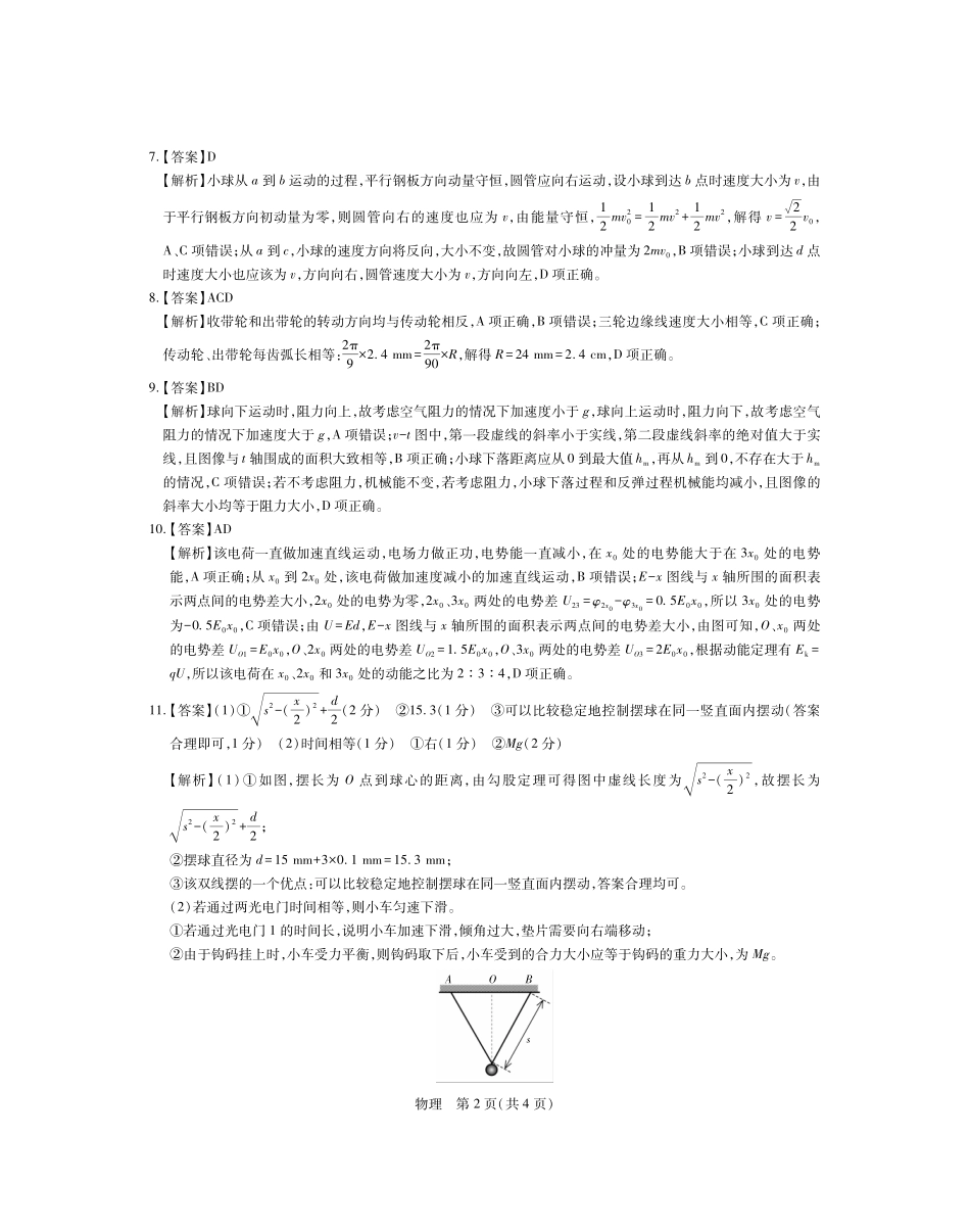 26届4月湛江高三二模物理答案.pdf_第2页