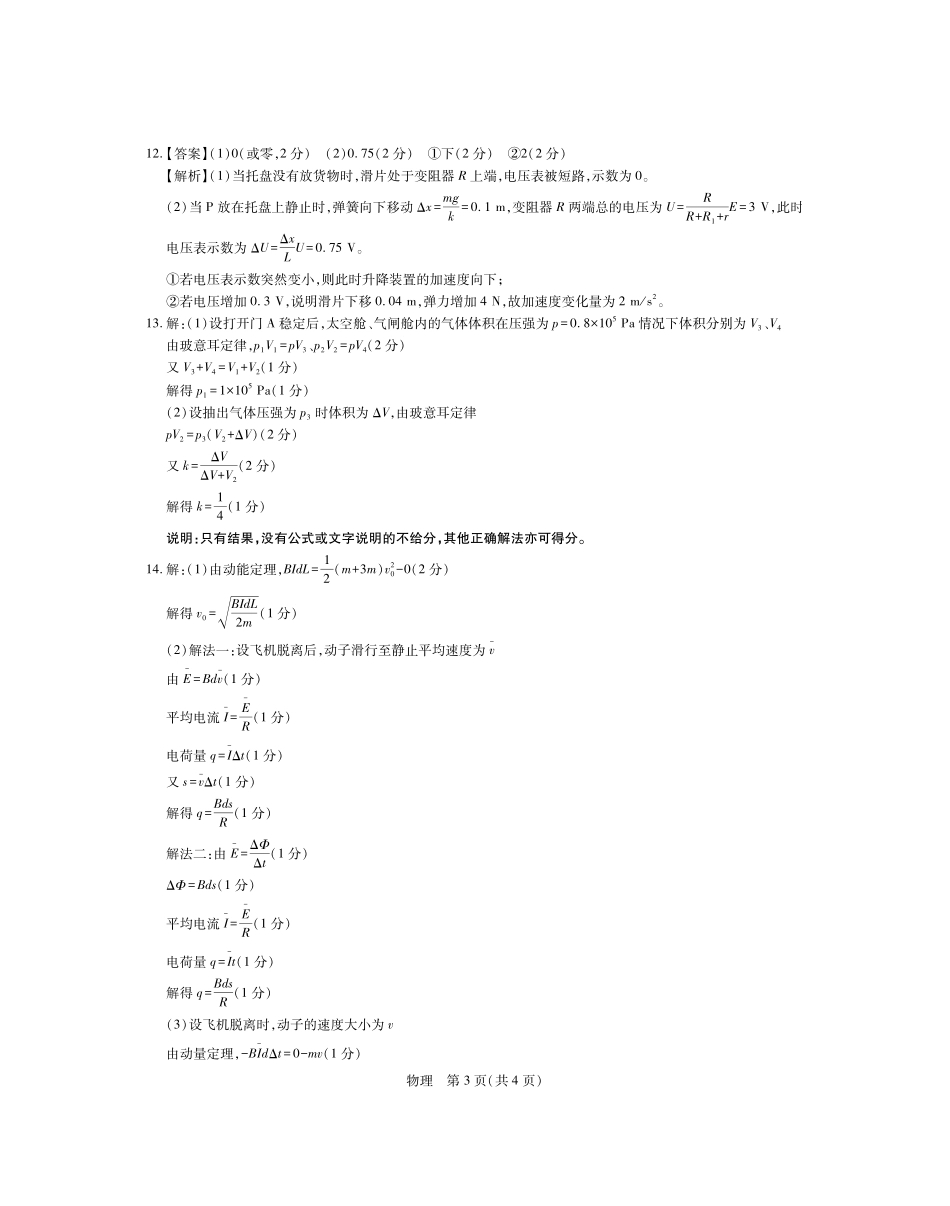 26届4月湛江高三二模物理答案.pdf_第3页