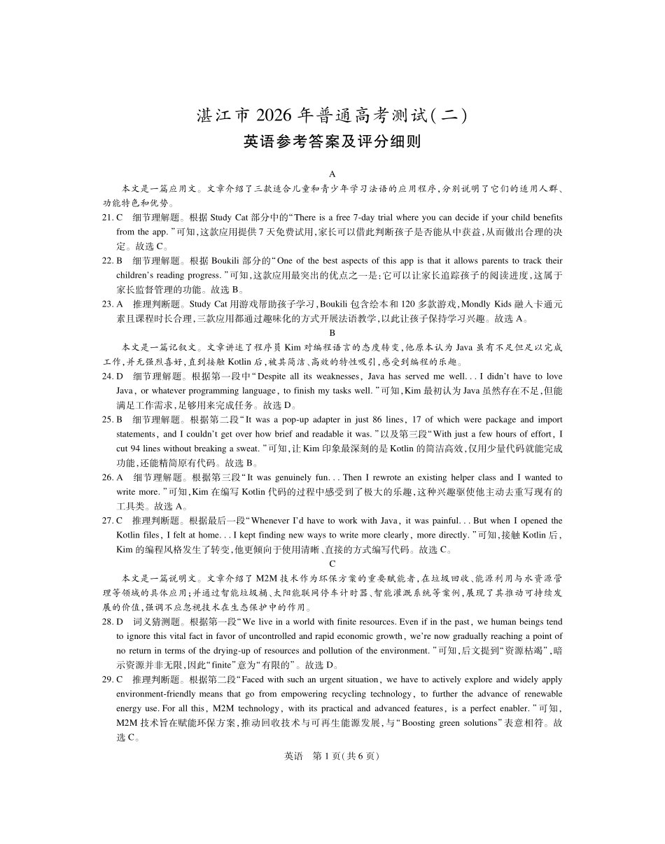 26届4月湛江高三二模英语答案.pdf_第1页