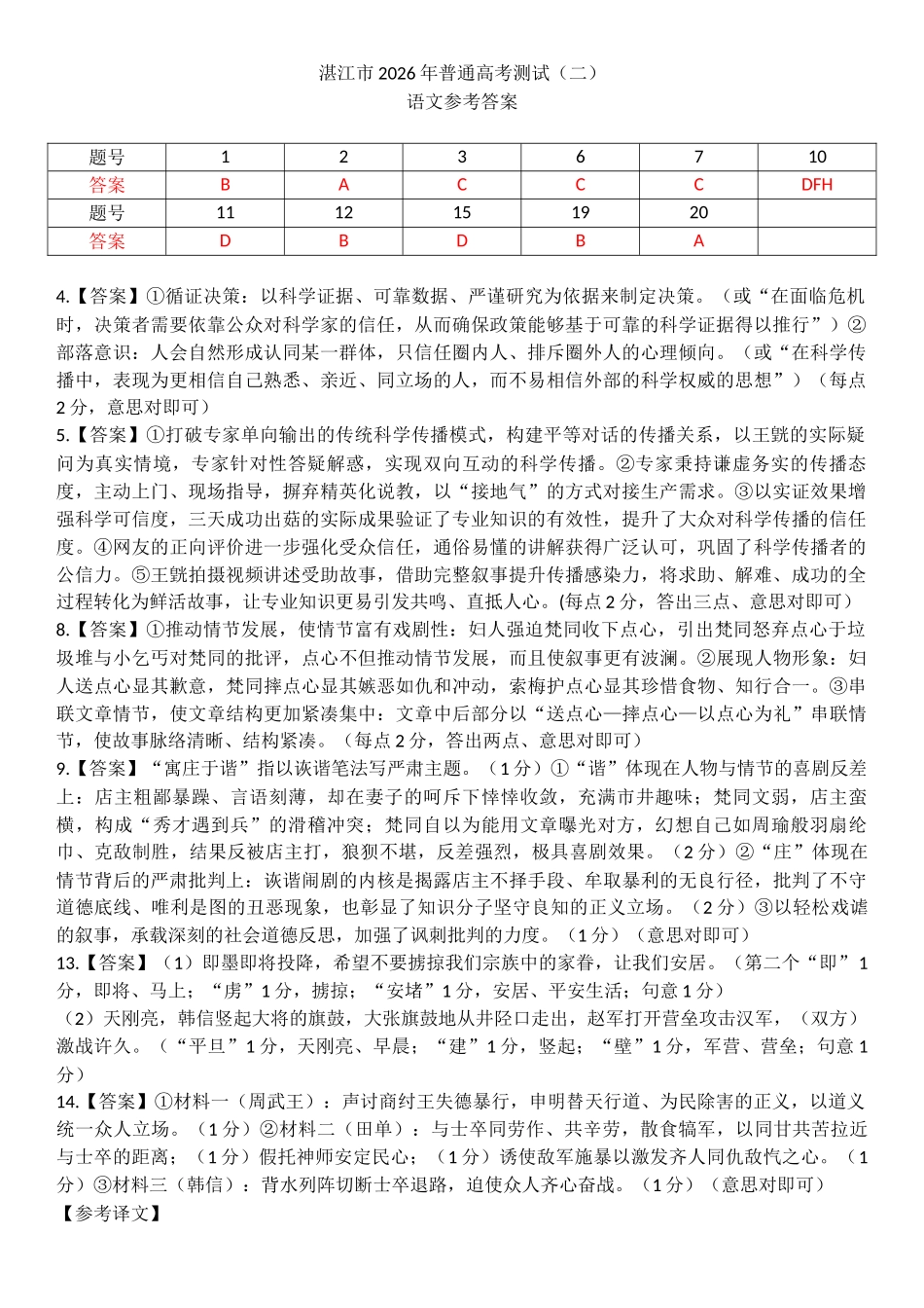 26届4月湛江高三二模语文答案.docx_第1页